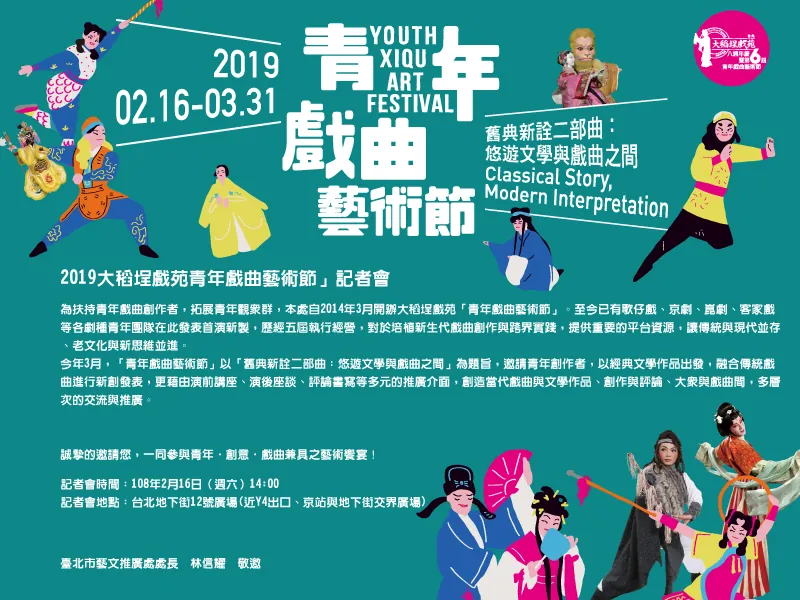 青年戲曲藝術節